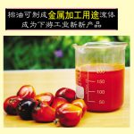 棕油可制成金属加工用途流体成为下游工业新新产品