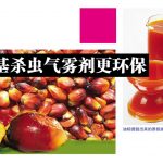 棕基杀虫气雾剂更环保