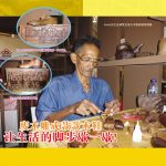 廢木雕成款款木鞋,让生活的脚步歇一歇!