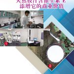 天然胶汁含维生素 E 添增它的商业价值