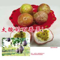 太酸的百香果!