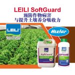 LEILI SoftGuard 预防作物病害与提升土壤养分吸收力