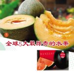 全球5大最昂贵的水果