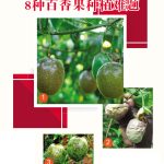 8种百香果种植难题