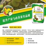著名厂家生产的生物有机化肥 (N10 : P205 5 : K20 25 : S 9 + B) 对提升作物产量与改善果实品质如榴莲、果树及蔬瓜类有不俗效果