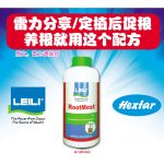 雷力分享/定植后促根养根就用这个配方