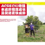 ACRECIO 增强未成龄榴莲成长及促进更快成龄