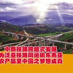 中寮铁路跨越式发展为泛亚铁路网运输东南亚农产品至中国之梦想成真