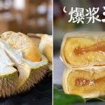 榴莲零食指南: 网上可以买到的10种榴莲口味零食