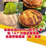 本地公司Nanka花了5年和167次尝试来完善生菠萝蜜变成“肉”食谱