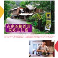 吉米的榴莲园和农庄住宿