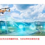 “农业科技”，激发土地和农作物中的潜在能力