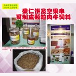果仁饼及空果串可制成颗粒肉牛饲料