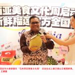 猫山王榴莲鲜果亮相“马来西亚美食文化周”