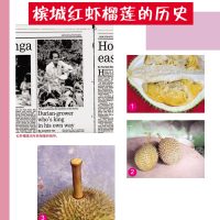 槟城红虾榴莲的历史