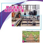 肥水滴灌法增加香蕉产量