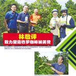 林敬评致力塑造巴罗咖啡城美誉