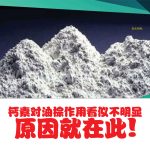 钙素对油棕作用看似不明显原因就在此!