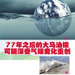 77年之后的大马油棕可能深受气候变化重创